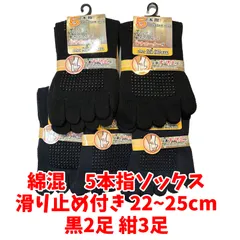 【即日発送・匿名配送】　レディース　5本指ソックス　安心の滑り止め付き　5足セット　シンプル