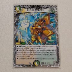 獅子王の紋章【C/U.25RP2.T3/T10.複合文明.シングルカード.6.デュエマ】のサムネイル