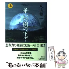 2026年最新】丸山健二の人気アイテム - メルカリ