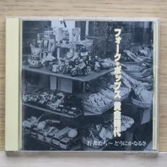 2026年最新】フォークポップス黄金時代の人気アイテム - メルカリ