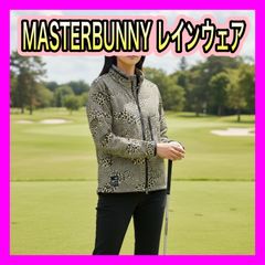 レディース新品！高級マスターバニーエディションレオパード柄レイン