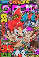 別冊コロコロコミック　2012年　まとめ売り コロコロコミック 2012年 全10冊まとめ売り - メルカリ