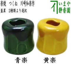 2025年最新】蓋置茶道具の人気アイテム - メルカリ 