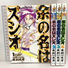 余の名はズシオ 全4巻完結 角川コミックス・エース 角川書店 木村太彦