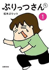 2025年最新】ぷりっつさんち ①の人気アイテム - メルカリ