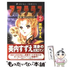 2026年最新】アマテラス漫画の人気アイテム - メルカリ