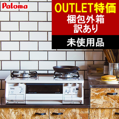 [ゆうパック]  ガスコンロ パロマ 【梱包外箱の訳あり・未使用】ガステーブル 新エブリシェフ PA-380WHA プロパン 都市ガス 2口 据置型ガスコンロ 新everychef 白 ホース同梱 ホワイト