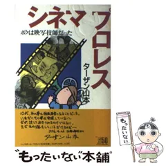 2023年最新】ターザン山本の人気アイテム - メルカリ