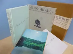 2025年最新】東山魁夷 版画の人気アイテム - メルカリ