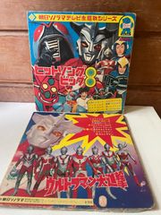 昭和！！朝日ソノラマ　テレビ主題歌集　ヒットソングビッグ８　ウルトラマン大進撃　２冊セット　●