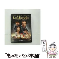 【中古】 レ・ミゼラブル [DVD] / ジェネオン・ユニバーサル・エンターテイメント