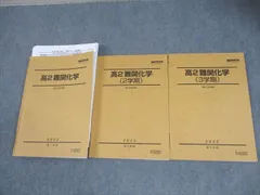 【駿台】『入試化学へのアプローチ(有機)　増田重治師　第1回授業ノート』　　+α Amazon.co.jp: 駿台 増田重治先生 締切講座 夏期 化学特講Ⅱ無機
