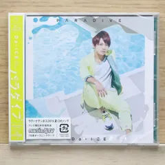 国内盤CD★ダイス/Da-iCE■ パラダイブ(ソロジャケット 花村想太 ver.)(初回限定盤) 【UMCK9850/4988031161319】K05452のサムネイル