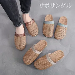 サボサンダル メンズ レディース メッシュサンダル スリッパ 綿麻 ローヒール ビーチスリッパ おしゃれ 蒸れない ルームシューズ 室内履き kuobu01のサムネイル