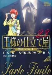 2026年最新】王様の仕立て屋~サルト・フィニート~ the special edition