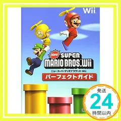 NewスーパーマリオブラザーズWiiパーフェクトガイド [Dec 17, 2009] ファミ通書籍編集部_02