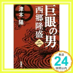 2025年最新】西郷どんグッズの人気アイテム - メルカリ