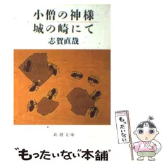 2025年最新】城の崎にての人気アイテム - メルカリ