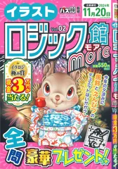 2025年最新】イラストロジック 雑誌の人気アイテム - メルカリ