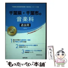 2025年最新】千葉県教員採用試験の人気アイテム - メルカリ