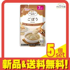 和光堂ベビーフード 素材を楽しむ離乳食 ごぼう 50g 5個セット まとめ売り