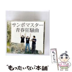君を守って君を愛して サンボマスター - メルカリ