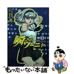 2024年最新】瞬きのソーニャの人気アイテム - メルカリ