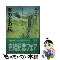 2023年最新】トガリ山のぼうけんの人気アイテム - メルカリ