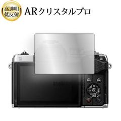 OLYMPUS OM-D E-M1X / E-M1 Mark 3 / E-M10 MarkIVI 液晶保護 フィルム ARクリスタルプロ 高透明 低反射 指紋防止