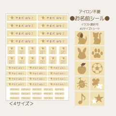 アイロン不要 お名前シール 布製 アニマル ベージュ 入学・入園