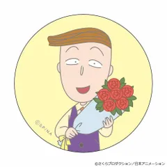 ☆ ちびまる子ちゃん ☆ ちびまる子ちゃん まじかる百貨店缶バッジ(4) ちびまる子ちゃん グッズ さくらももこ 缶バッジ まじかる百貨店缶バッジ 4947864060398 ちびまる子ちゃん04 缶バッチ カンバッジ カンバッチ かわいい おしゃれのサムネイル