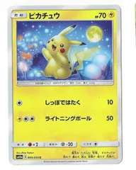 ピカチュウ sm10a-009 汎用カード