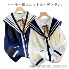 秋 レディース 前開き スクールカーディガン セーラー襟 Vネックカーディガン 学生 トップス セーター ニット 高校生 セーラー襟 学生服 春