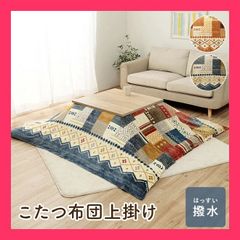 ニトリ こたつ掛ふとん 長方形 GM2307 NV こたつ布団 - メルカリ