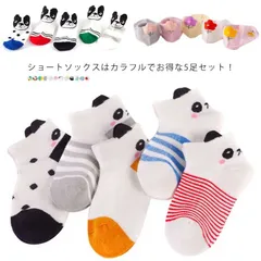  女の子 秋 アンクルソックス 子供 ショートソックス 子供用 通園 後ろがパンダデザイン 5足組 夏 靴下 春 花柄 おしゃれ かわいい ベビー 靴下 ジュニアくつした 保育園 幼稚園 男の子#cjfj8640