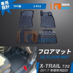 大放出セール 日産 エクストレイル 2017年 フロアマット カーゴマット シートカバー 3D立体形状 傷つき防止 防汚 防水 丸洗い 3枚 X-TRAIL 