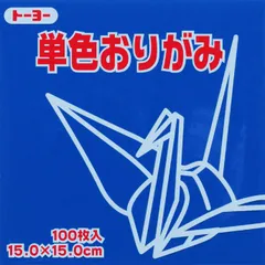 トーヨー 単色折紙１５．０－３９ ぐんじょう 064139のサムネイル