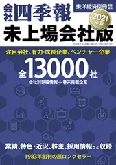 2023年最新】未上場 四季報の人気アイテム - メルカリ