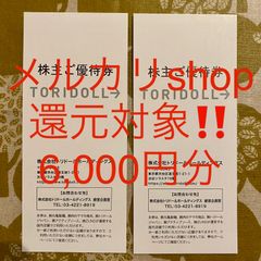 ★メルカリshop還元アリ！★トリドール株主優待6,000円【23年1月まで】