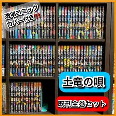 ‼️お買い得‼️ 土竜の唄 高橋のぼる 77巻 既刊 全巻セット 一気読み