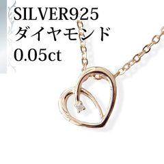 [あなたと私の宝石箱] SV ピンクゴールド ハート型 天然ダイヤモンド ペンダントネックレス / 13566【ギフトラッピング無料】