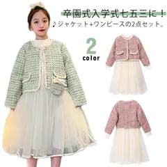 卒業式 ノーカラージャケット キッズ ドレス スーツ 七五三 ワンピース 女の子 入学式 卒園式 2点セット 子供 100 フォーマル 結婚式 ピアノ 発表会 セレモニースーツ 110 120 130#koisu595477