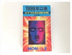 中古】 カバラの呪い 長編恐怖推理小説/祥伝社/五島勉