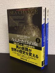 【書籍】今ふたたびの海(文庫版)上下巻セット/25081-0021-S09