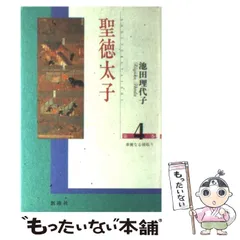 2024年最新】聖徳太子池田理代子の人気アイテム - メルカリ