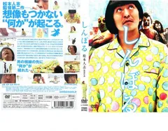 松ちゃん新作映画『しんぼる』と『ハローキティ』の“超異色