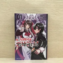 俺は星間国家の悪徳領主！　1-8巻　全巻初版　新品あり　特典3点付き 新品][ライトノベル]俺は星間国家の悪徳領主! (全11冊) 全巻