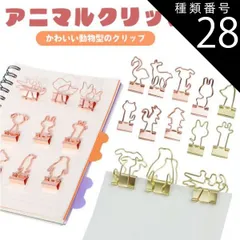 種類28:[28]ローズゴールド/7.ペンギン(大) クリップ かわいい アニマル ダブルクリップ ペーパークリップ 10個入り 文房具 動物 書類 整理 PR-CLIP88