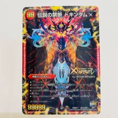 【PSA10】 0010 デュエルマスターズ 伝説の禁断　ドキンダムX 3D DMSP-02/11/伝説の禁断 ドキンダムX GS | デュエルマスターズ