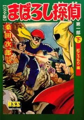 2025年最新】桑田二郎の人気アイテム - メルカリ